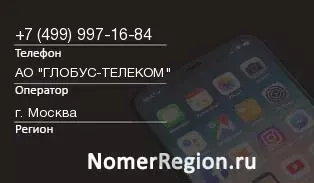 Кто звонил с 4999971684 - регион и оператор